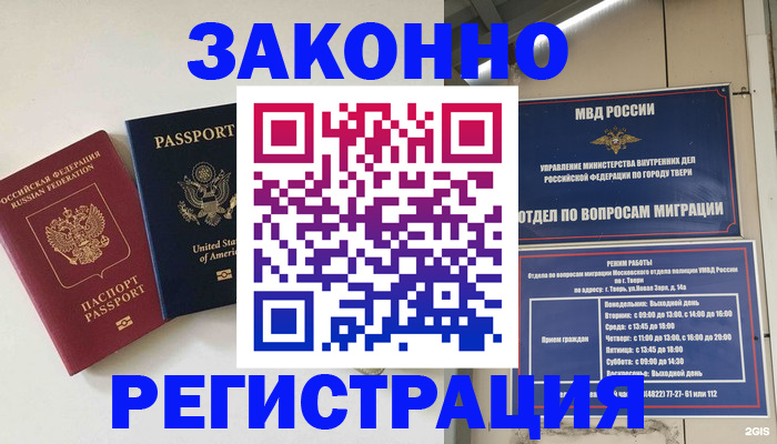 прописка для школы в Таштаголе