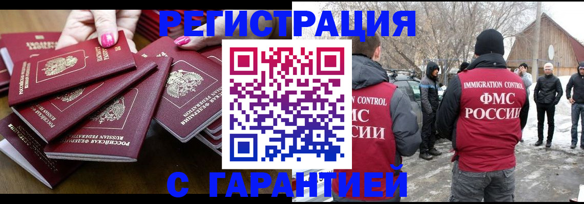 купить прописку в Таштаголе